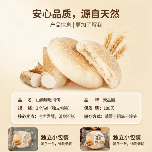 山药味吐司饼营养早餐