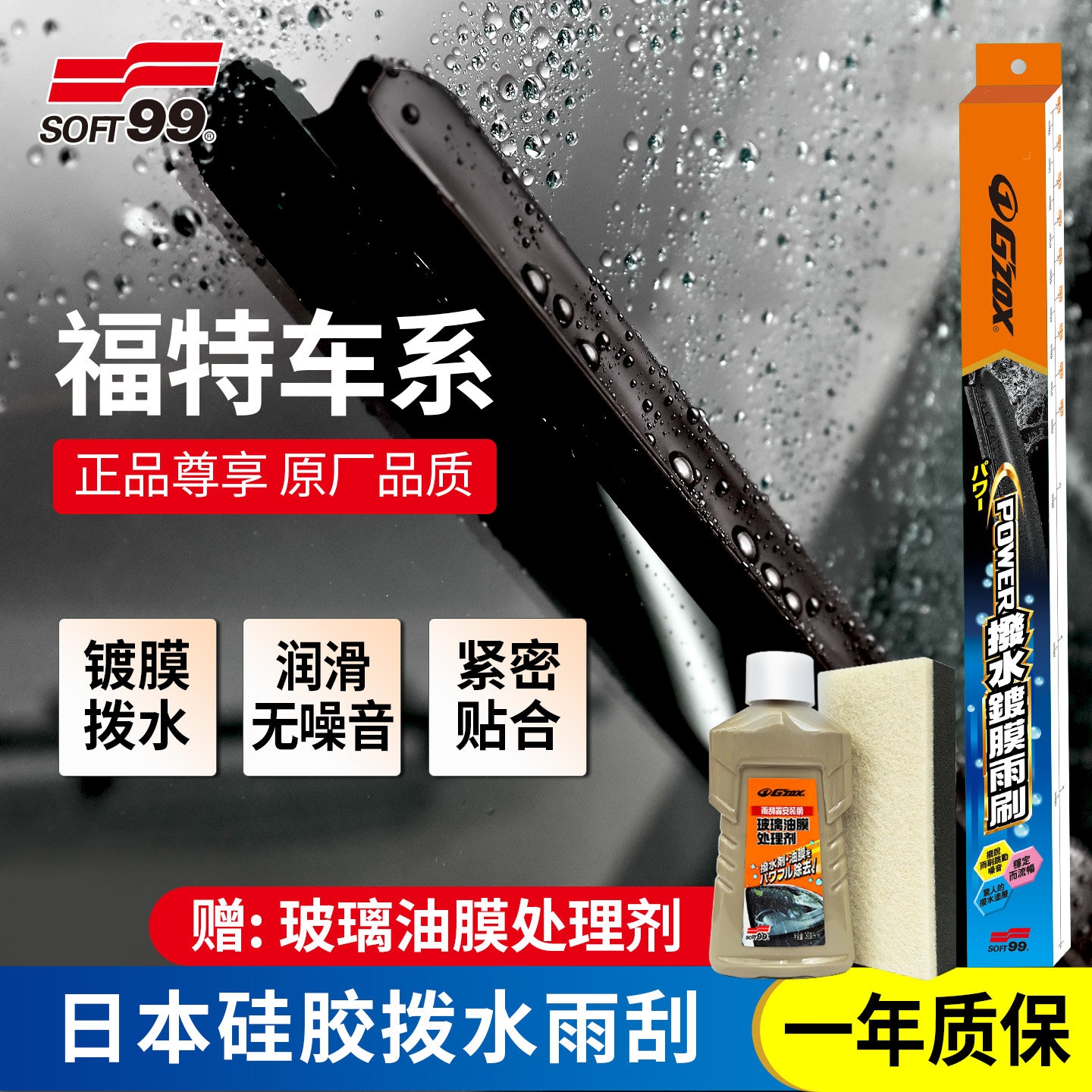 福特翼虎新蒙迪欧无骨胶条静音