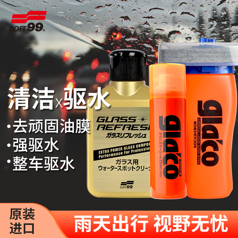 全车玻璃清洁去污  驱水防雨  后视镜不沾水