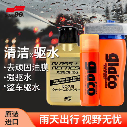 全车玻璃清洁去污  驱水防雨  后视镜不沾水