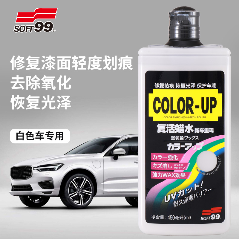 soft99强力去污蜡官方黑色汽车