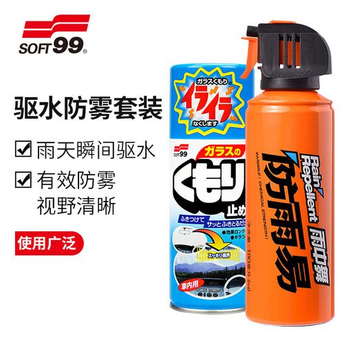 SOFT99防雨防雾喷剂晴雨天通用