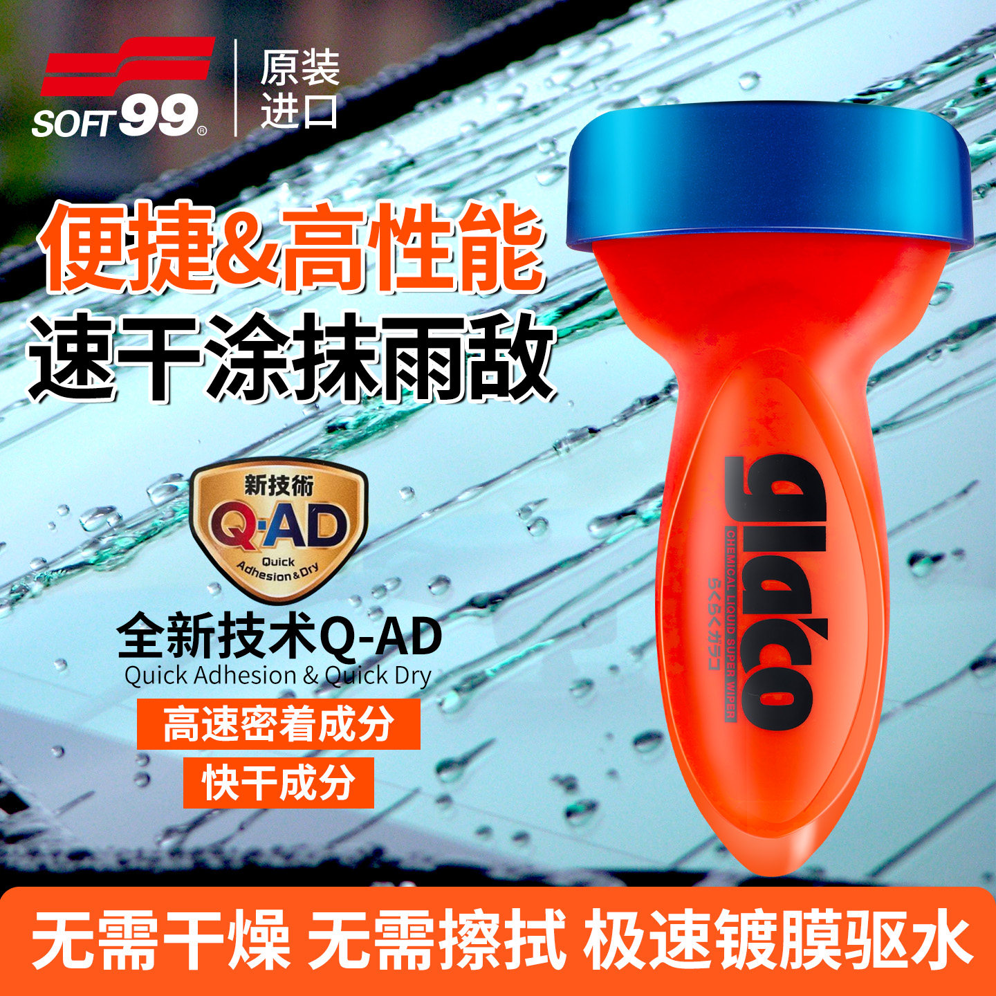 SOFT99速乐驱水剂汽车玻璃镀膜剂镀晶侧窗玻璃弹雨防雨剂涂抹雨敌,汽车用品/电子/清洗/改装,汽车玻璃防雾剂/驱水剂,淘宝优惠券,粉丝福利购,淘宝优惠卷