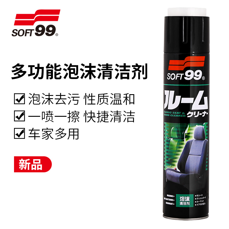 soft99多功能泡沫汽车内饰强力