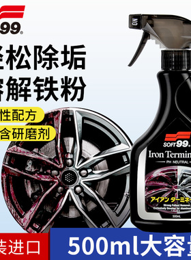 SOFT99汽车轮毂铁粉专用轮毂清洗剂除铁锈铝合金圈去除锈铁粉