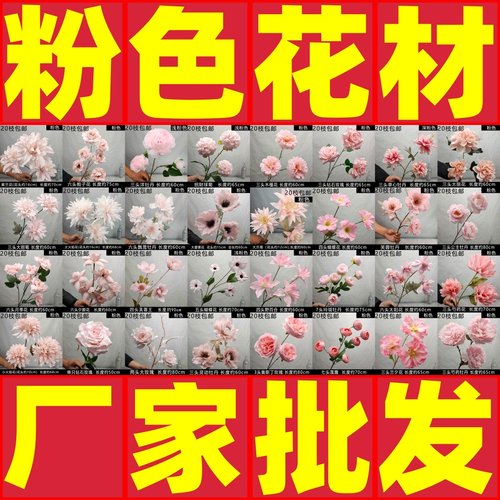 粉色系仿真花婚礼吊顶假花批发