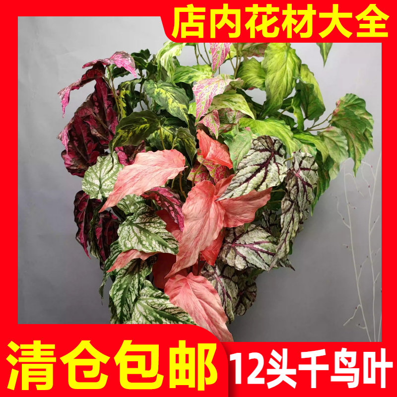 12头千鸟叶婚庆仿真绿植清仓批发