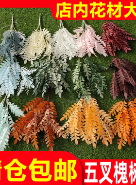 厂家直销槐树叶仿真花蜈蚣叶葵叶婚庆森系花艺婚礼堂花排插花装饰