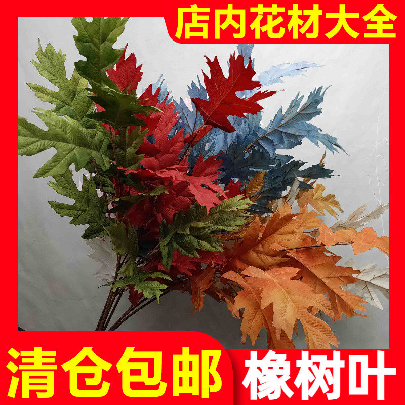 厂家直销橡树叶仿真花婚礼