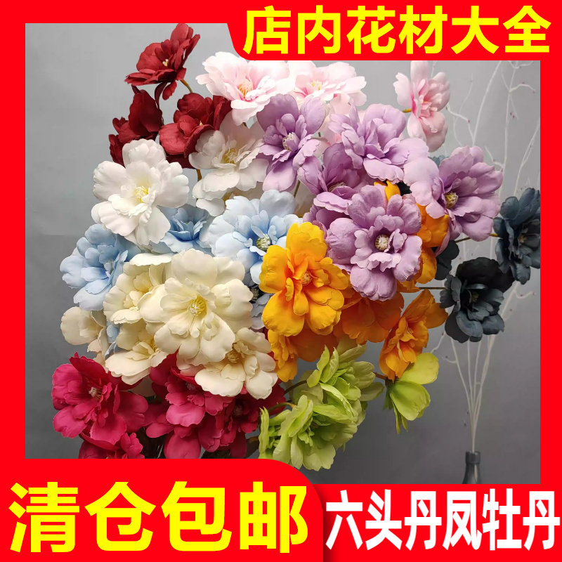 六头丹凤牡丹婚庆仿真花清仓批发