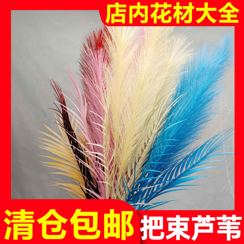 厂家直销把束芦苇花仿真花蒹葭草羽毛狗尾巴草假花婚庆地排花桌花