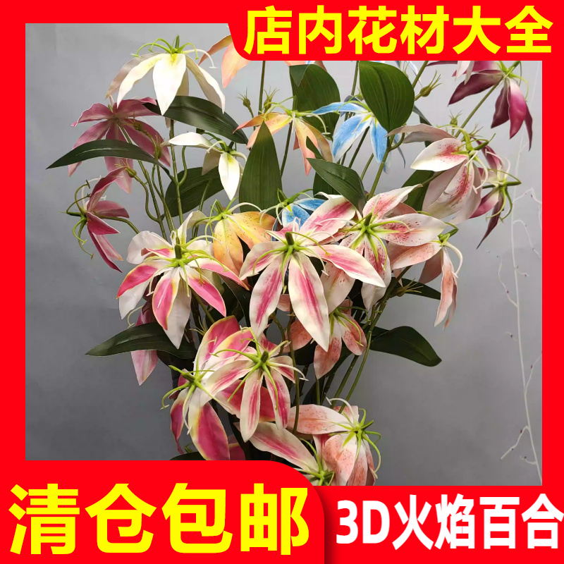 厂家直销3D火焰百合仿真花婚庆花艺新款花材高端婚礼堂布景装饰花