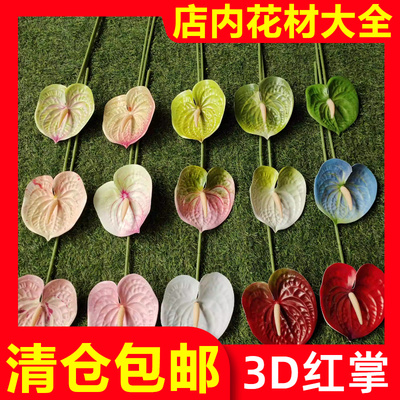3D红掌婚庆仿真花清仓批发