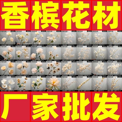 香槟色系仿真花厂家批发