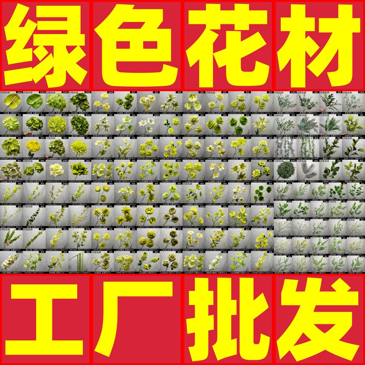 森系绿色仿真花清仓批发图片