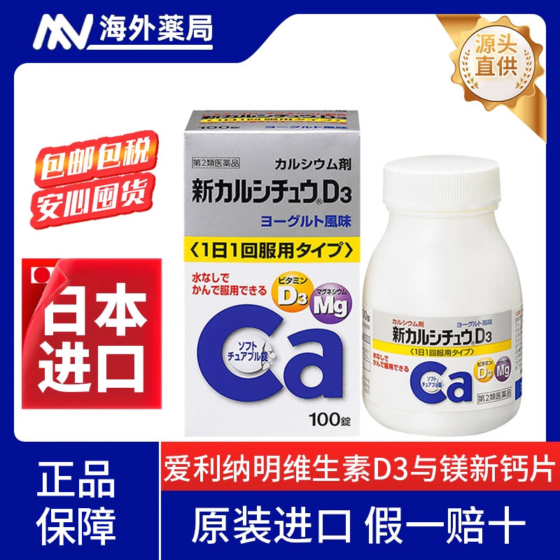 日本合利他命爱利纳明维生素D3与镁酸奶咀嚼补钙片男女中老年青少