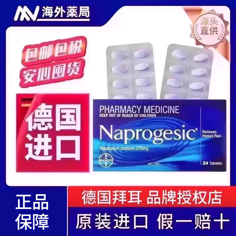 Naprogesic拜耳Bayer痛经小蓝片女性生理期姨妈痛缓释止痛药24粒
