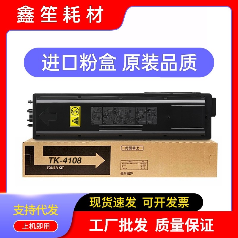 适用京瓷TK-4108粉盒Kyocera TASKalfa 1800 1801复印机墨盒