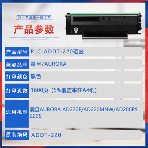 适用震旦ADDT-220s硒鼓AD220E/AD220MC碳粉AD200PS激光易加粉硒鼓
