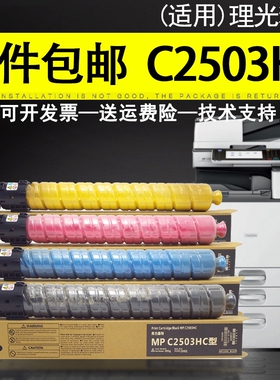 适用 理光MPC2503 碳粉C2011SP碳粉 2003 2004粉盒 硒鼓 激光黑色