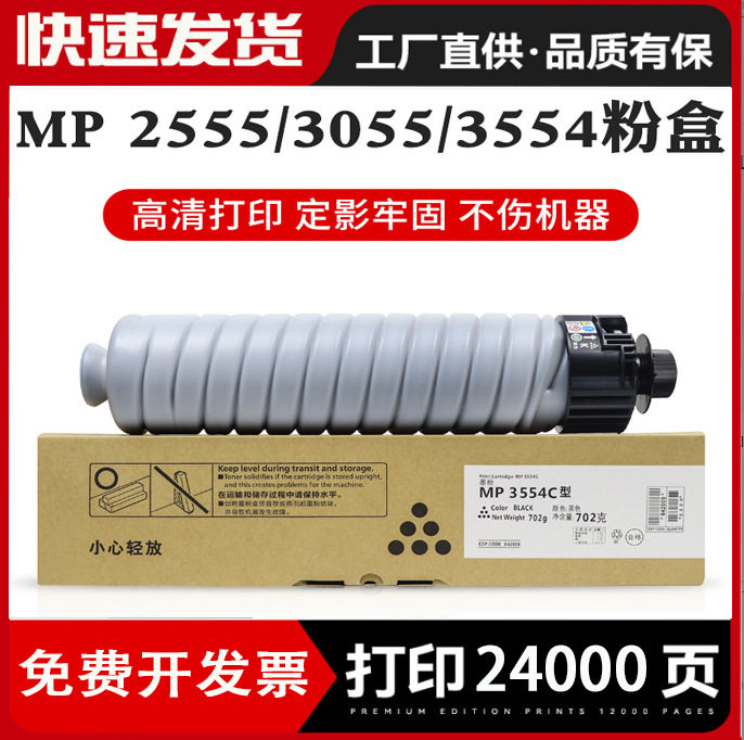 适用理光MP3554C型2555 3555 3055 2054 3554 3054SP粉盒碳粉墨粉