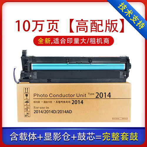 理光MP2014套鼓Ricoh 2014D 2014AD 复印机硒鼓 M2700 感光鼓组件