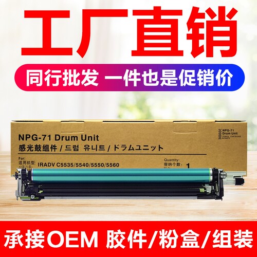 适用佳能硒鼓套鼓NPG-71