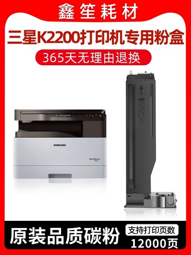 适用三星k2200粉盒原装品质墨盒