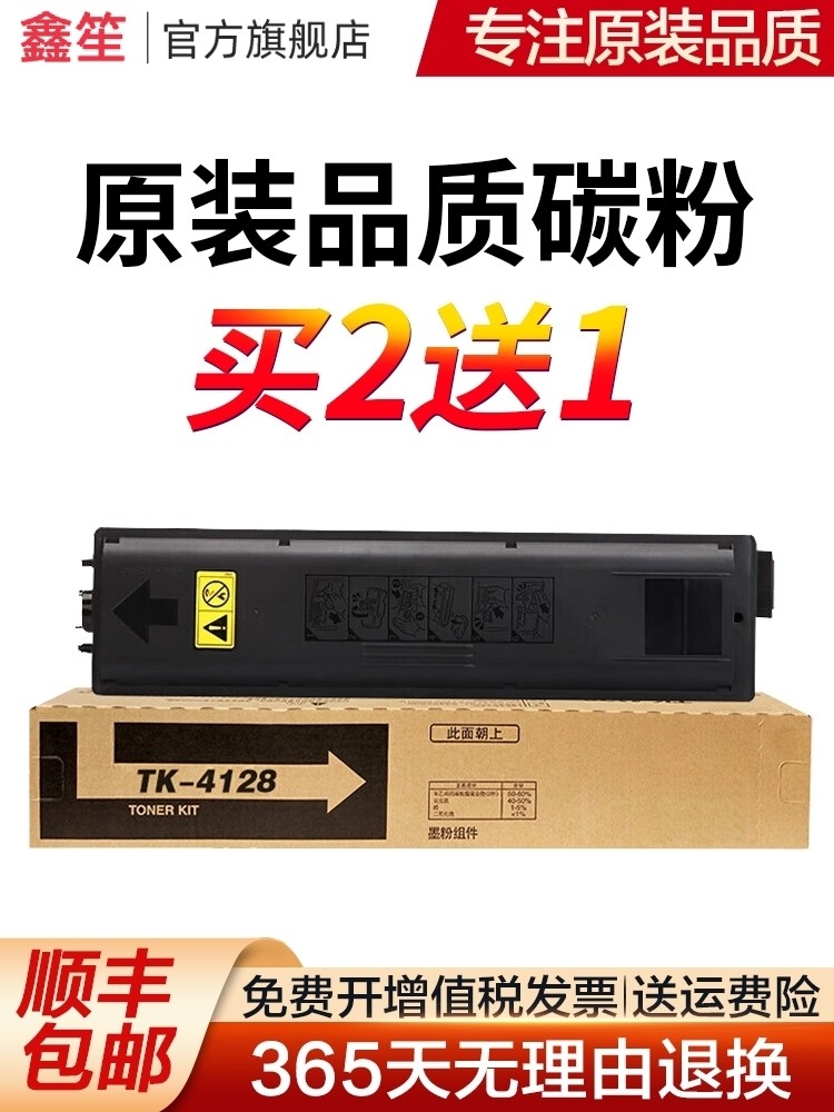 适用京瓷TK4128碳粉TK4138粉盒TK4108 4118碳粉盒TK2010 2011激光