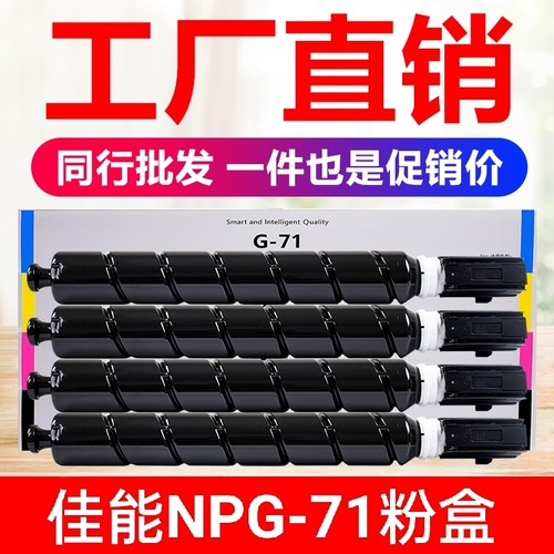 适用佳能粉盒NPG-71大容量