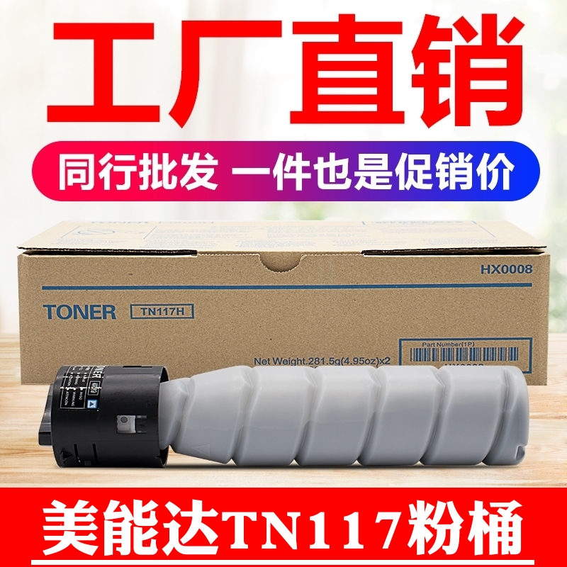 适用柯尼卡美能达TN117 164 185e 184 墨粉盒7718 7818 7223 硒鼓