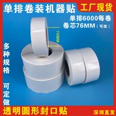 封口贴圆形透明不干胶单排卷装 标签LOGO商标定制做 封口标彩盒包装