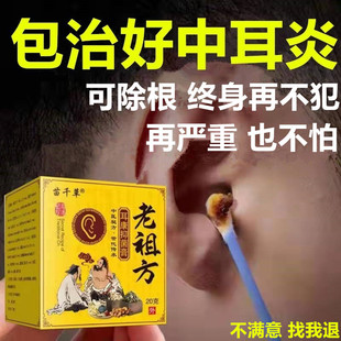 专用中耳炎药可除治根疗耳朵发炎流水流脓人用滴耳液消儿童炎神器