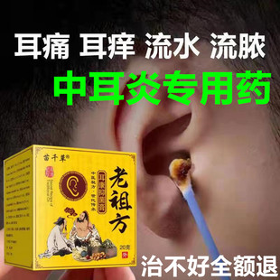 中耳炎专用药滴耳液人用流水脓采耳店抑菌膏中耳炎特效可除根神器