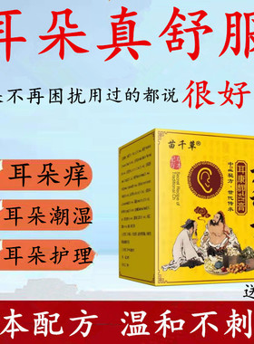 老祖方耳朵痒止中耳痒外耳道消洗采耳滴耳液专用耳臭流软脓膏神器