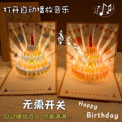 音乐灯光3d立体式生日蛋糕贺卡祝福卡高级感生日快乐礼物信封卡片