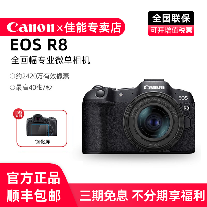 佳能EOS R8全画幅微单相机eosr8单机身4K高清视频便携套