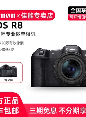 佳能EOS R8全画幅微单相机eosr8单机身4K高清视频便携套机rf24-50