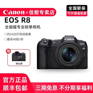 佳能EOS R8全画幅微单相机eosr8单机身4K高清视频便携套机rf24