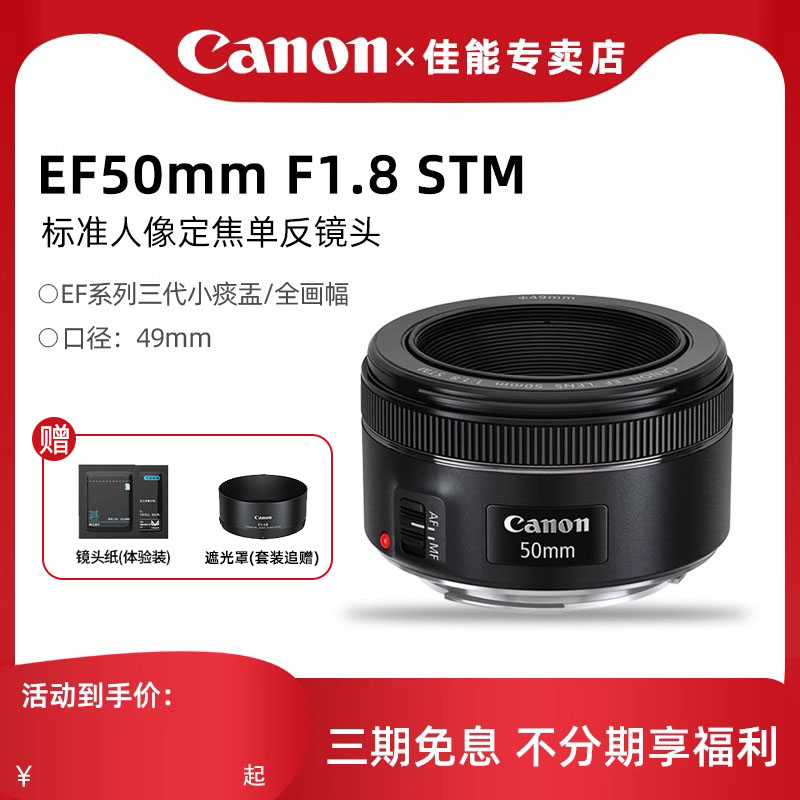 佳能EF50mmF1.8STM三代小痰孟