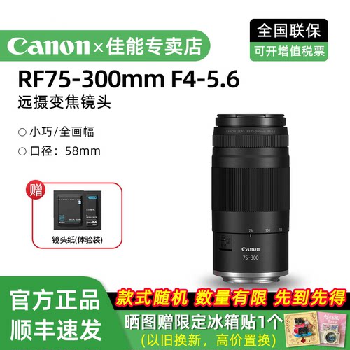 RF75-300mmF4-5.6远摄变焦镜头