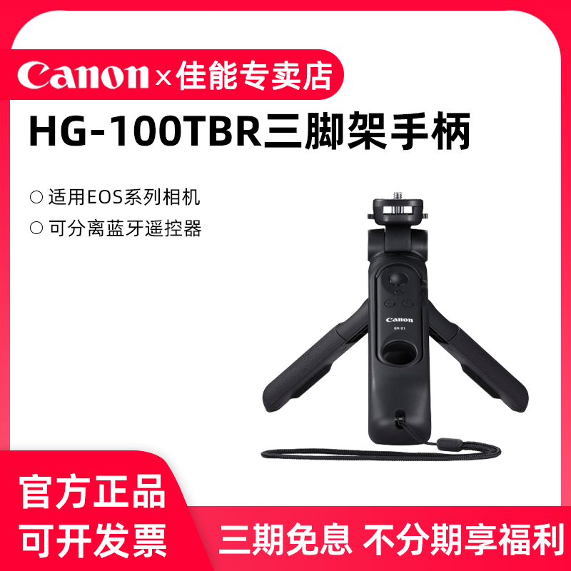 佳能手持vlog三脚架手柄HG-100TBR遥控器适M50 R50 R100 G7X3 V1微单数码相机