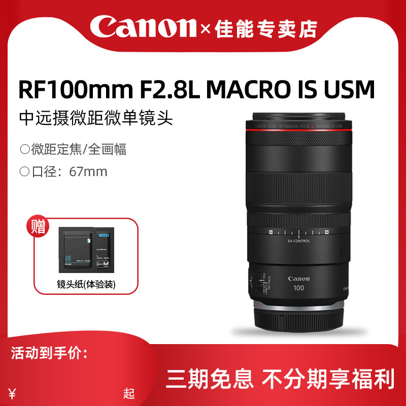 专卖店微距镜头佳能RF100mm