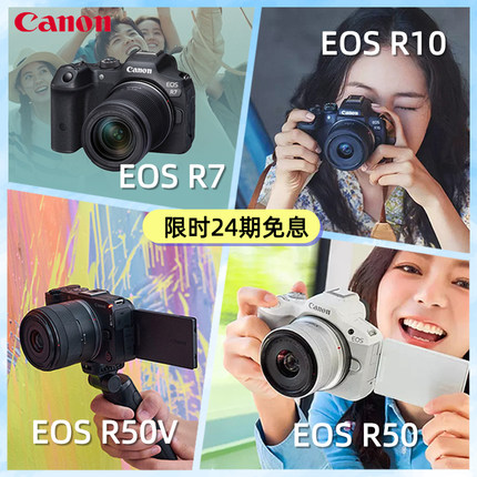 [24期免息]佳能专业微单相机EOS R7 R10 R50 R50V旅游4k高清视频