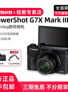 佳能g7x3数码相机G7X Mark III学生入门旅游4k高清自拍美颜卡片机