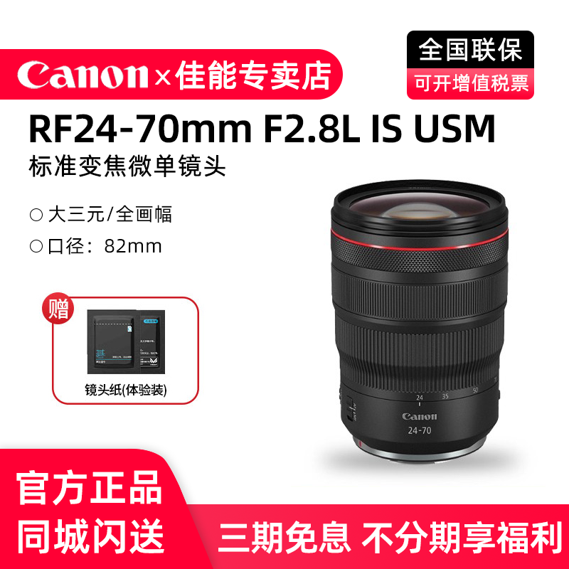 佳能 RF24-70mm F2.8 L IS USM全画幅标准变焦微单相机镜头rf2470