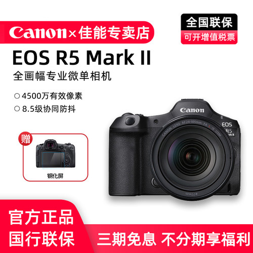 佳能R5二代全画幅微单相机8K视频