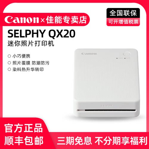 佳能QX20无线便携照片打印机