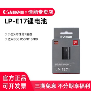 R50 R10 E17 锂电池 RP微单反相机 M6二代 原装 适合EOS 200DII M6II 佳能 专卖店