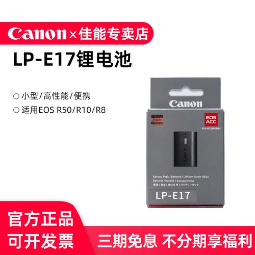 专卖店佳能LP-E17原装锂电池